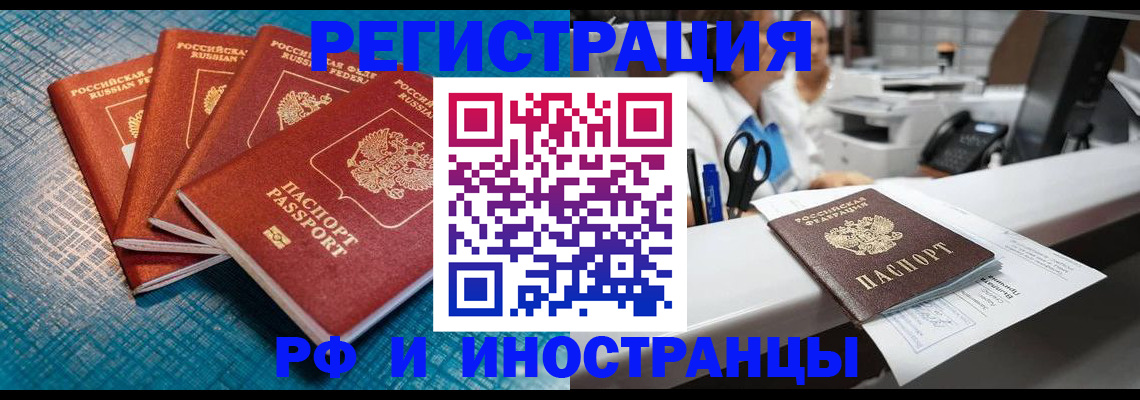 прописка регистрация в Завитинске