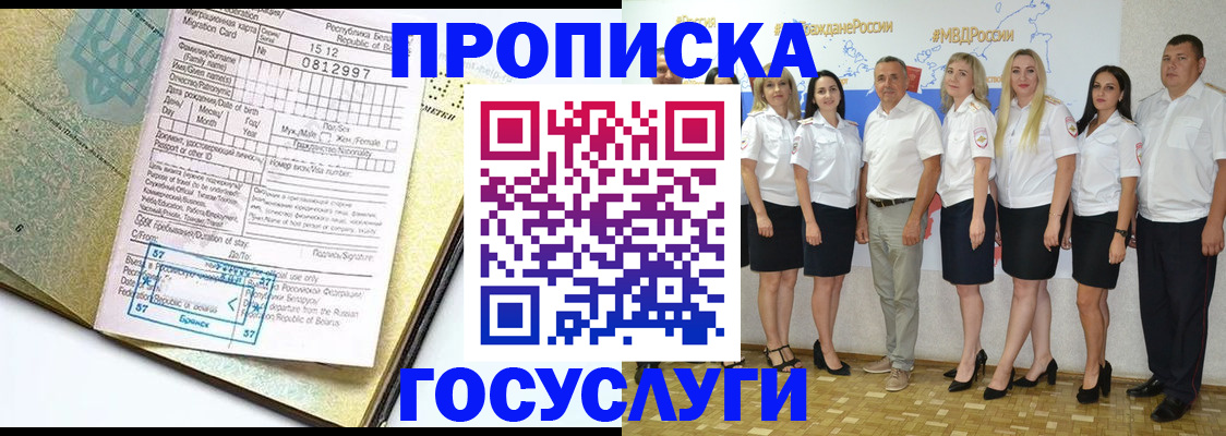 прописка регистрация в Завитинске
