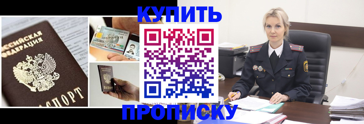 временная регистрация недорого в Завитинске
