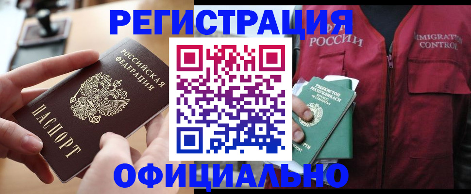 временная регистрация в Завитинске