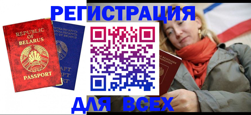 прописка для военкомата в Завитинске