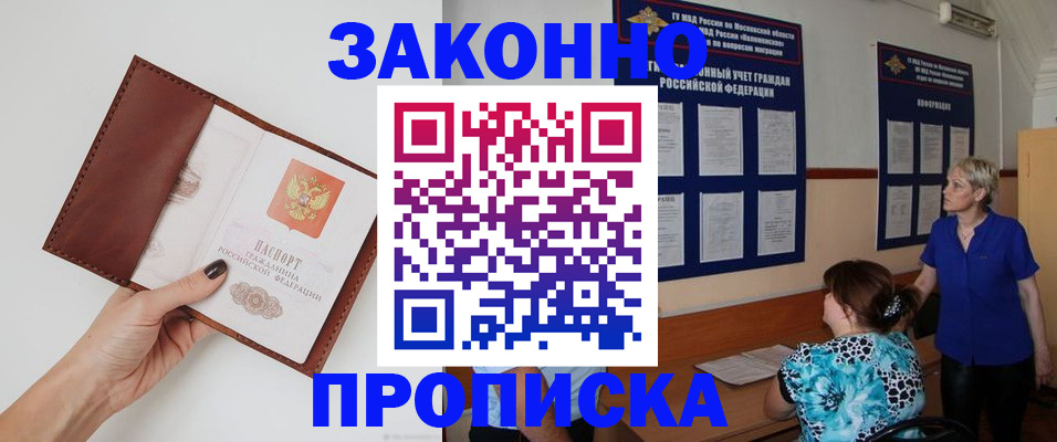 прописка от собственника в Завитинске