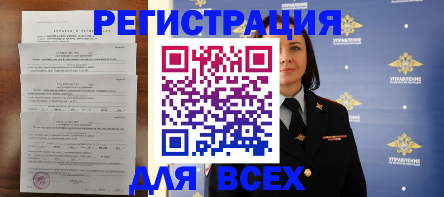 найти адрес прописки в Завитинске