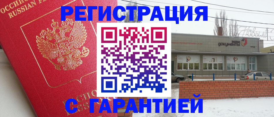 прописка для работы в Завитинске