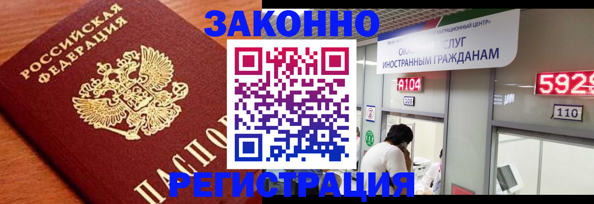 временная прописка в Завитинске